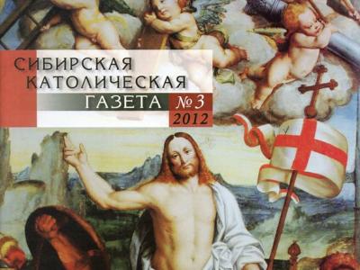 Immagine di Russia. Sostegno alla pubblicazione della Diocesi della Trasfigurazione del Signore (Novosibirsk)